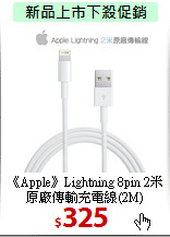 《Apple》Lightning 8pin 2米原廠傳輸充電線(2M)