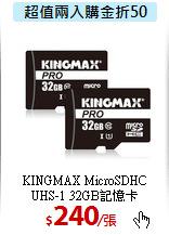 KINGMAX MicroSDHC <BR>
UHS-1 32GB記憶卡