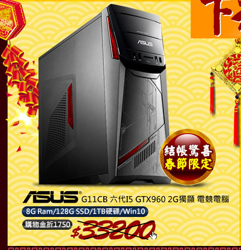 ASUS G11CB 六代I5 GTX960 2G獨顯 電競電腦