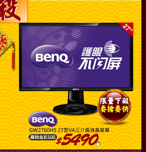 BenQ GW2760HS 27型VA三介面液晶螢幕
