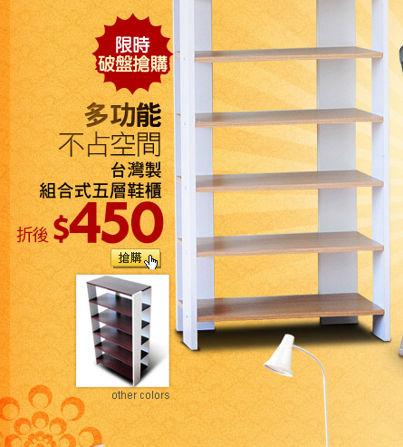 台灣製組合式五層鞋櫃