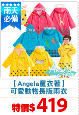 【Angela童衣著】
可愛動物長版雨衣