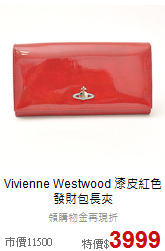 Vivienne Westwood
漆皮紅色發財包長夾