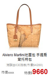 Alviero Martini地圖包 
手提肩背托特包