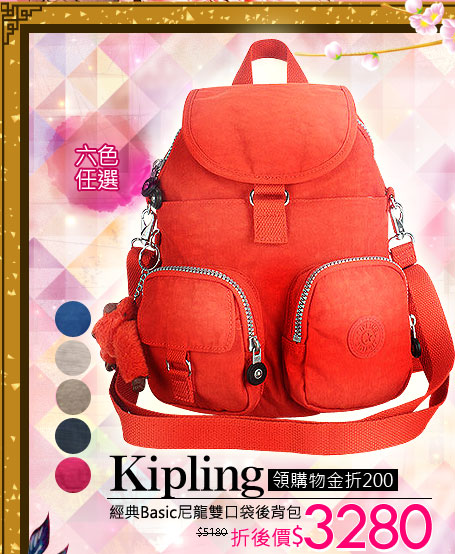 Kipling經典Basic尼龍雙口袋後背包