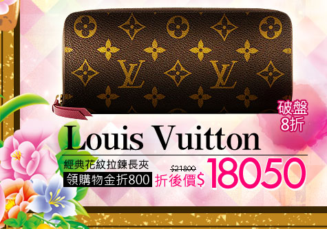 Louis Vuitton經典花紋拉鍊長夾