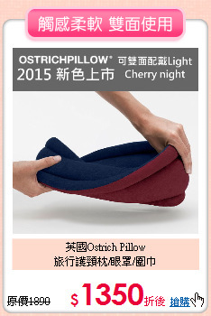 英國Ostrich Pillow<br>
旅行護頸枕/眼罩/圍巾
