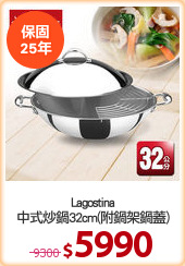 Lagostina
中式炒鍋32cm(附鍋架鍋蓋)