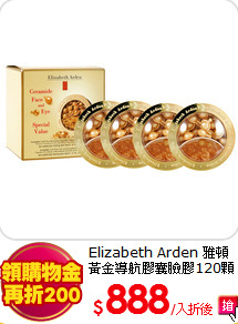 Elizabeth Arden 雅頓 黃金導航膠囊臉膠120顆+眼膠120顆