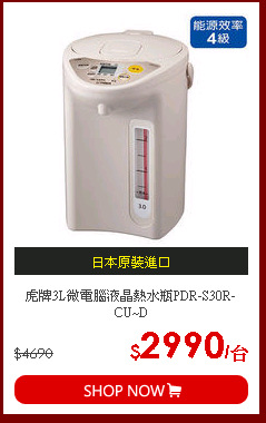 虎牌3L微電腦液晶熱水瓶PDR-S30R-CU~D