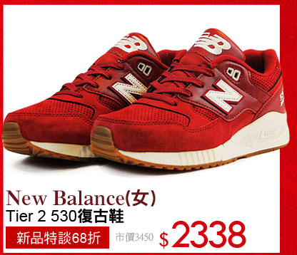 (女)New Balance Tier 2 530復古鞋