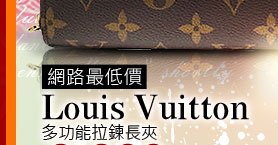 Louis Vuitton多功能拉鍊長夾