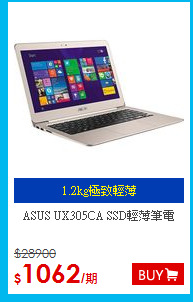 ASUS UX305CA SSD輕薄筆電