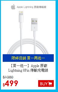 【買一送一】Apple 原廠 Lightning 8Pin 傳輸充電線