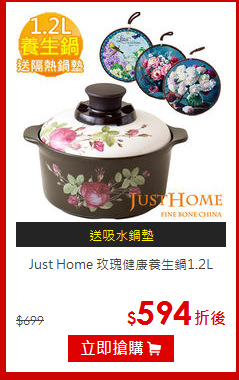Just Home
玫瑰健康養生鍋1.2L