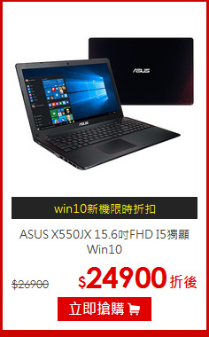 ASUS X550JX  
15.6吋FHD I5獨顯 Win10