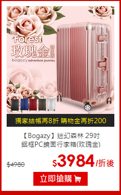 【Bogazy】迷幻森林 29吋<br>
鋁框PC鏡面行李箱(玫瑰金)