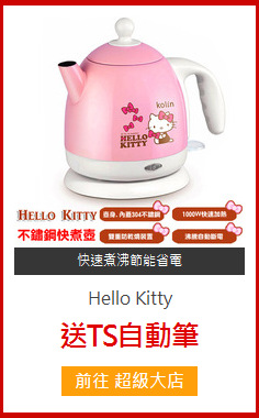 Hello Kitty<br>不鏽鋼快煮壺