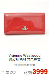 Vivienne Westwood <br>
漆皮紅色發財包長夾