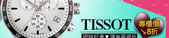 TISSOT T-SPORT 飆速計時腕錶