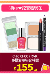 CHIC CHOC / RMK
專櫃彩妝聯合特賣