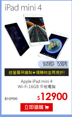 Apple iPad mini 4 <BR>
Wi-Fi 16GB 平板電腦