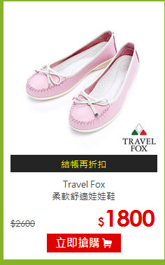 Travel Fox <BR>舒適健走鞋