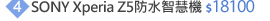 SONY Xperia Z5防水智慧機