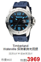 Timberland<BR>
Waterville 探險家時尚腕錶