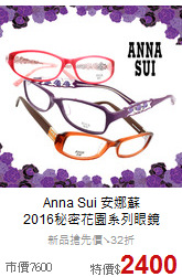 Anna Sui 安娜蘇<BR>
2016秘密花園系列眼鏡
