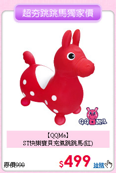 【QQMa】<br>
ST快樂寶貝充氣跳跳馬(紅)