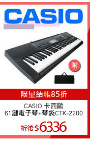 CASIO 卡西歐
61鍵電子琴+琴袋CTK-2200