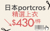 日本portcros精選上衣↘$430/件