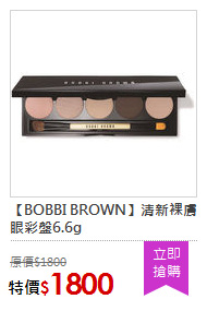 【BOBBI BROWN】清新裸膚眼彩盤6.6g