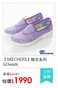 【SKECHERS】健走系列 GOwalk