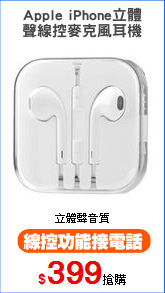 Apple iPhone立體
聲線控麥克風耳機