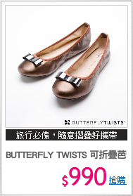 BUTTERFLY TWISTS 可折疊芭蕾舞鞋