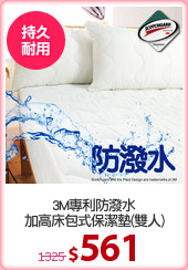 3M專利防潑水
加高床包式保潔墊(雙人)