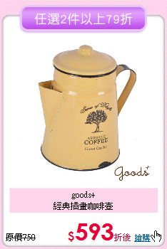 goods+<br>
經典插畫咖啡壺
