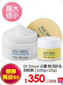 Dr Douxi 朵璽 賦活新生卵殼膜 (100g+20g)