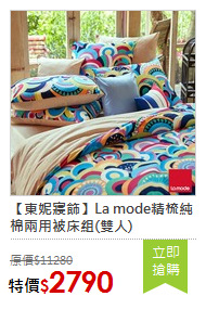 【東妮寢飾】La mode精梳純棉兩用被床組(雙人)