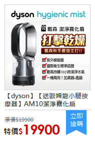 【dyson】【送歐姆龍小腿按摩器】AM10潔淨霧化扇