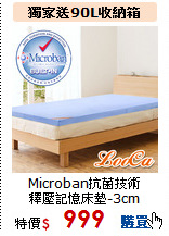 Microban抗菌技術<br>
釋壓記憶床墊-3cm