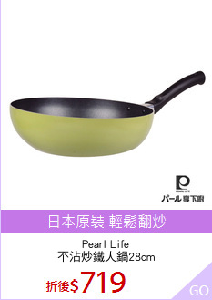 Pearl Life
不沾炒鐵人鍋28cm