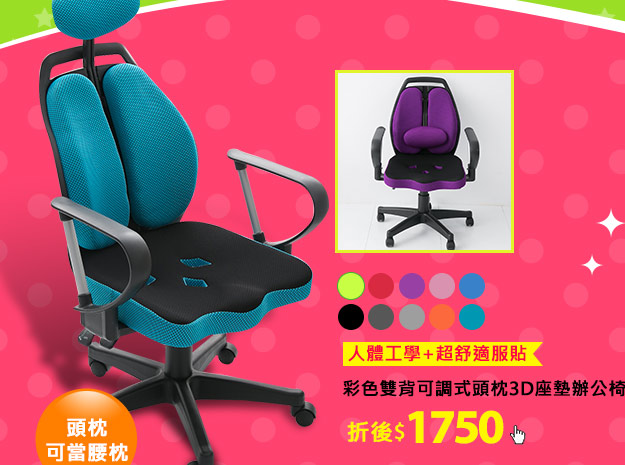彩色雙背可調式頭枕3D座墊辦公椅