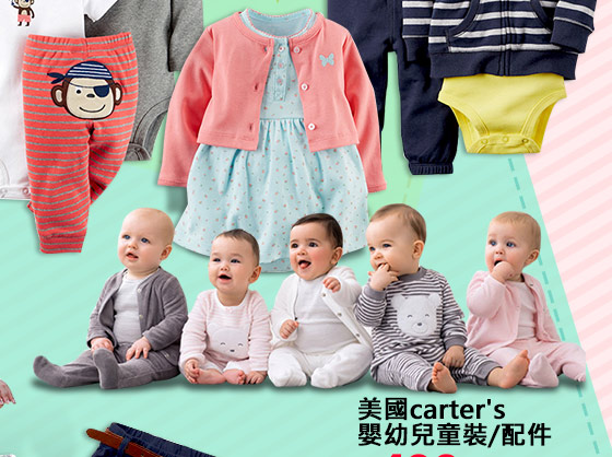 美國carter's嬰幼兒童裝/配件