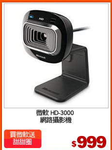 微軟 HD-3000 
網路攝影機
