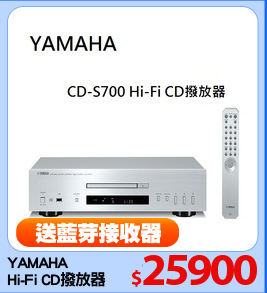 YAMAHA
Hi-Fi CD撥放器