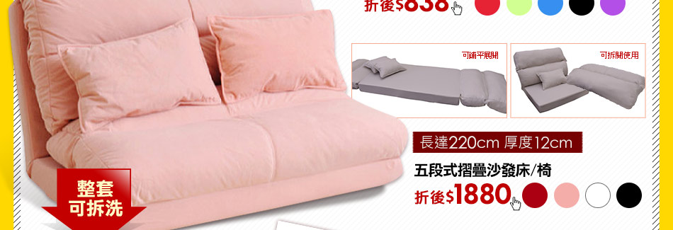 五段式摺疊沙發床/椅