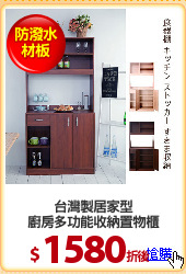 台灣製居家型
廚房多功能收納置物櫃